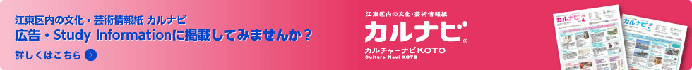 広告・Study Informationに掲載してみませんか？