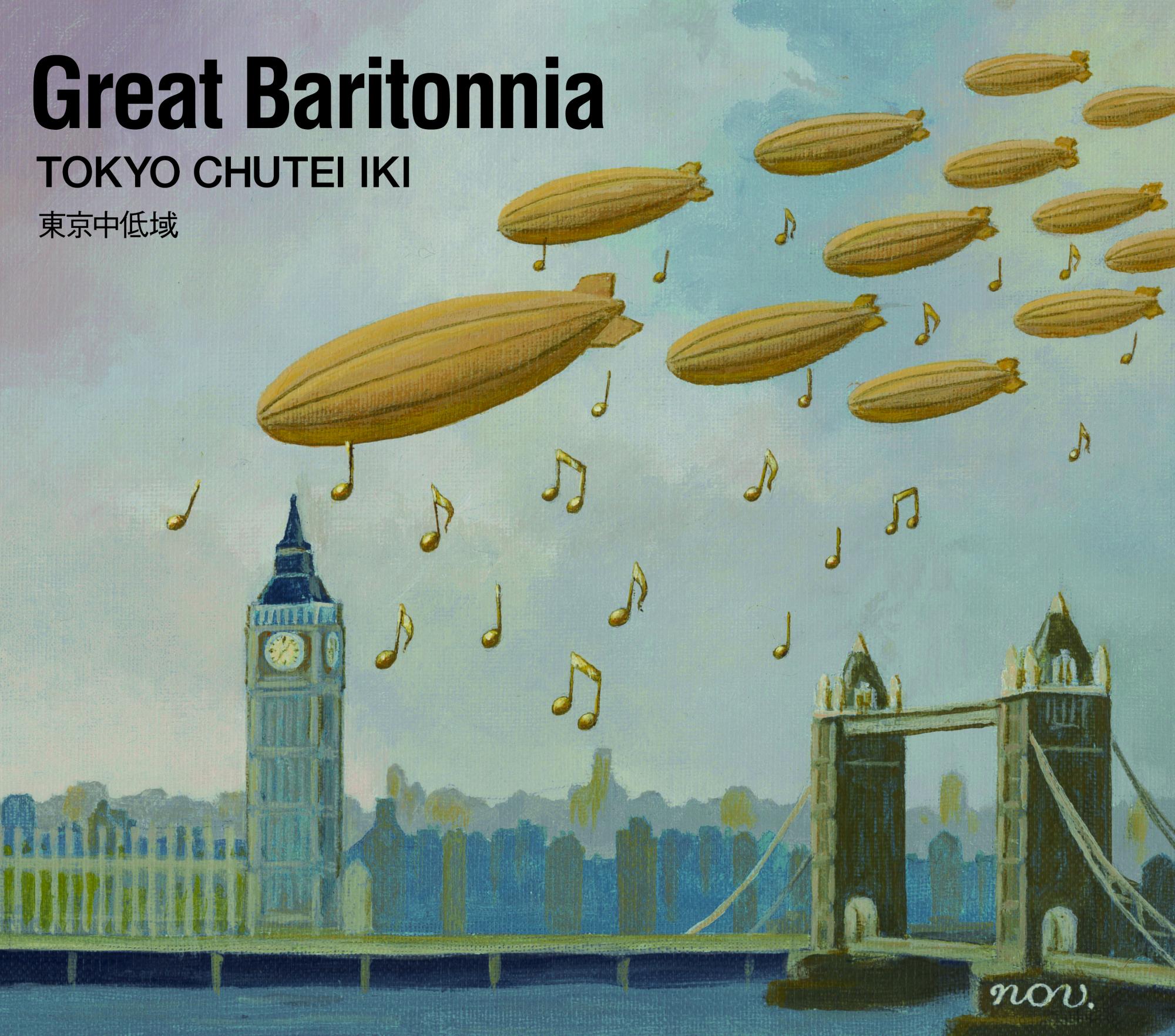 最新アルバム『Great Baritonnia』（カヴァーイラスト：矢吹申彦）