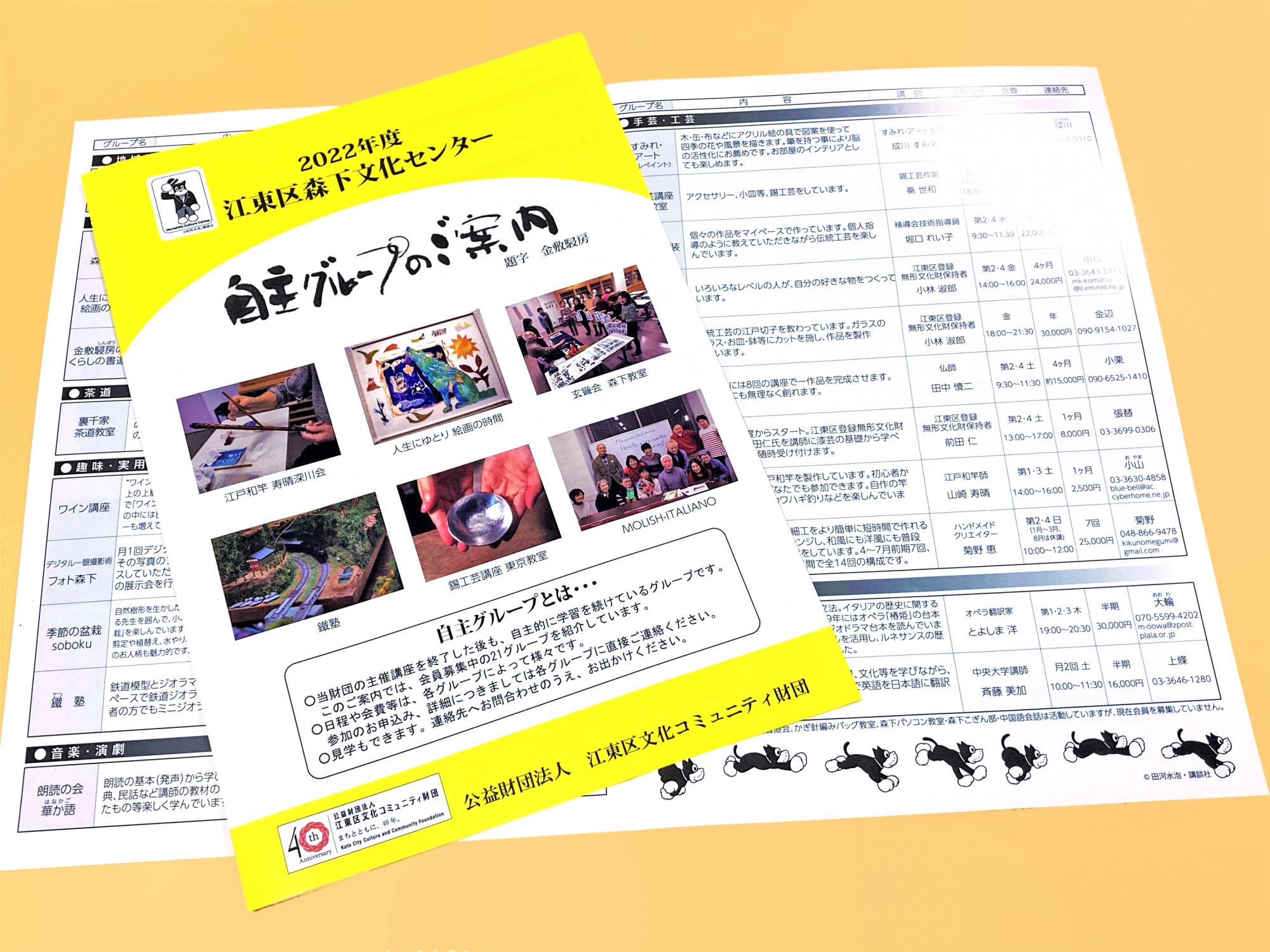 2022年度自主グループパンフレット(森下文化センター)