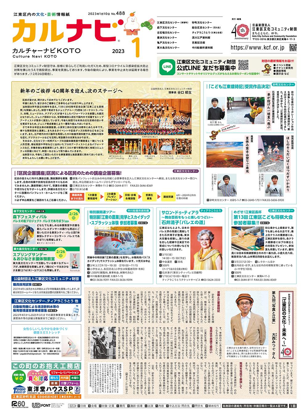 カルナビ1月号