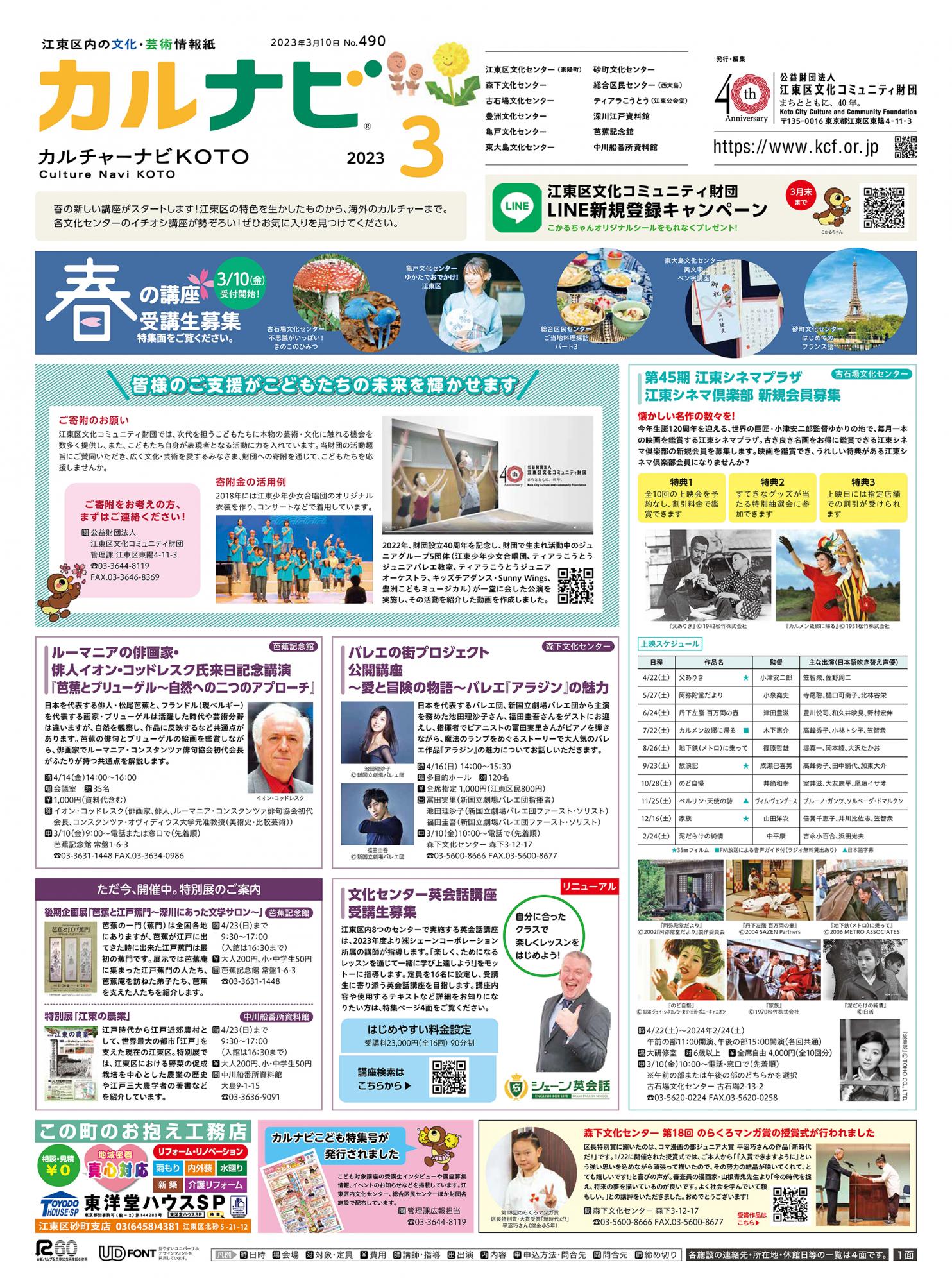 カルナビ3月号