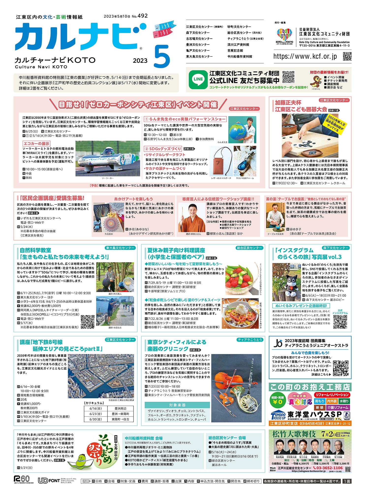 カルナビ5月号