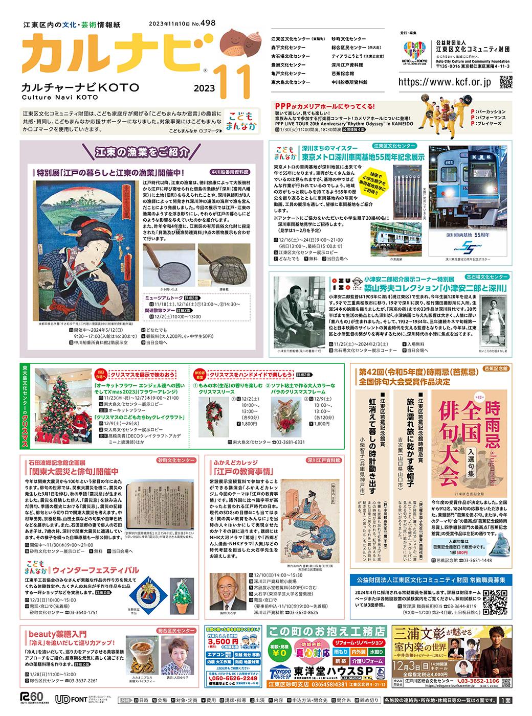 カルナビ11月号