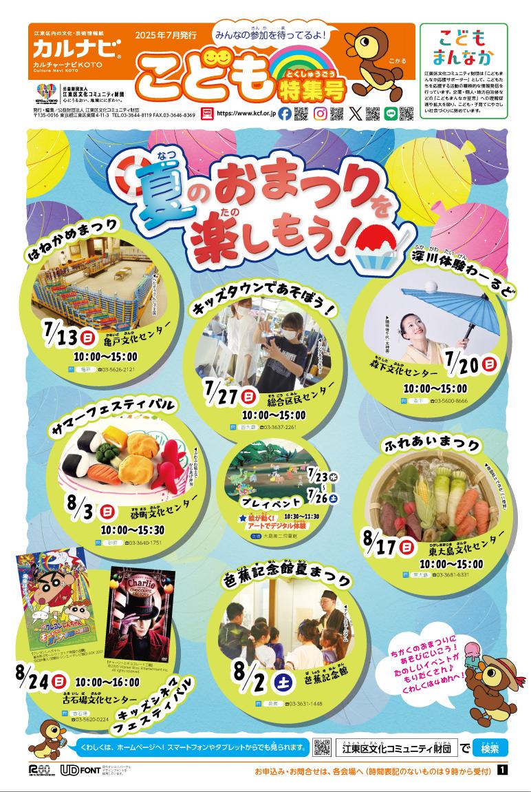 2025年7月こども特集号