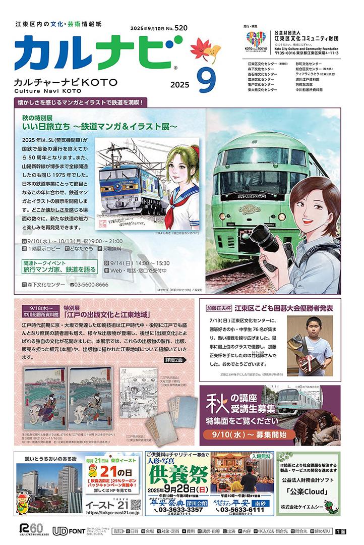 カルナビ9月号