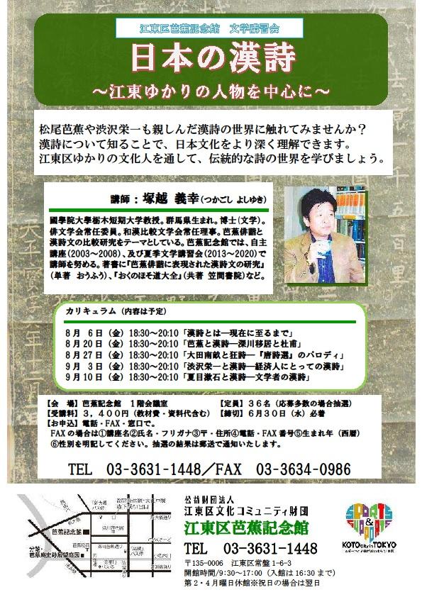 イベント 講座情報 芭蕉記念館 公益財団法人 江東区文化コミュニティ財団 イベント 講座情報 芭蕉記念館 公益財団法人 江東区文化コミュニティ財団