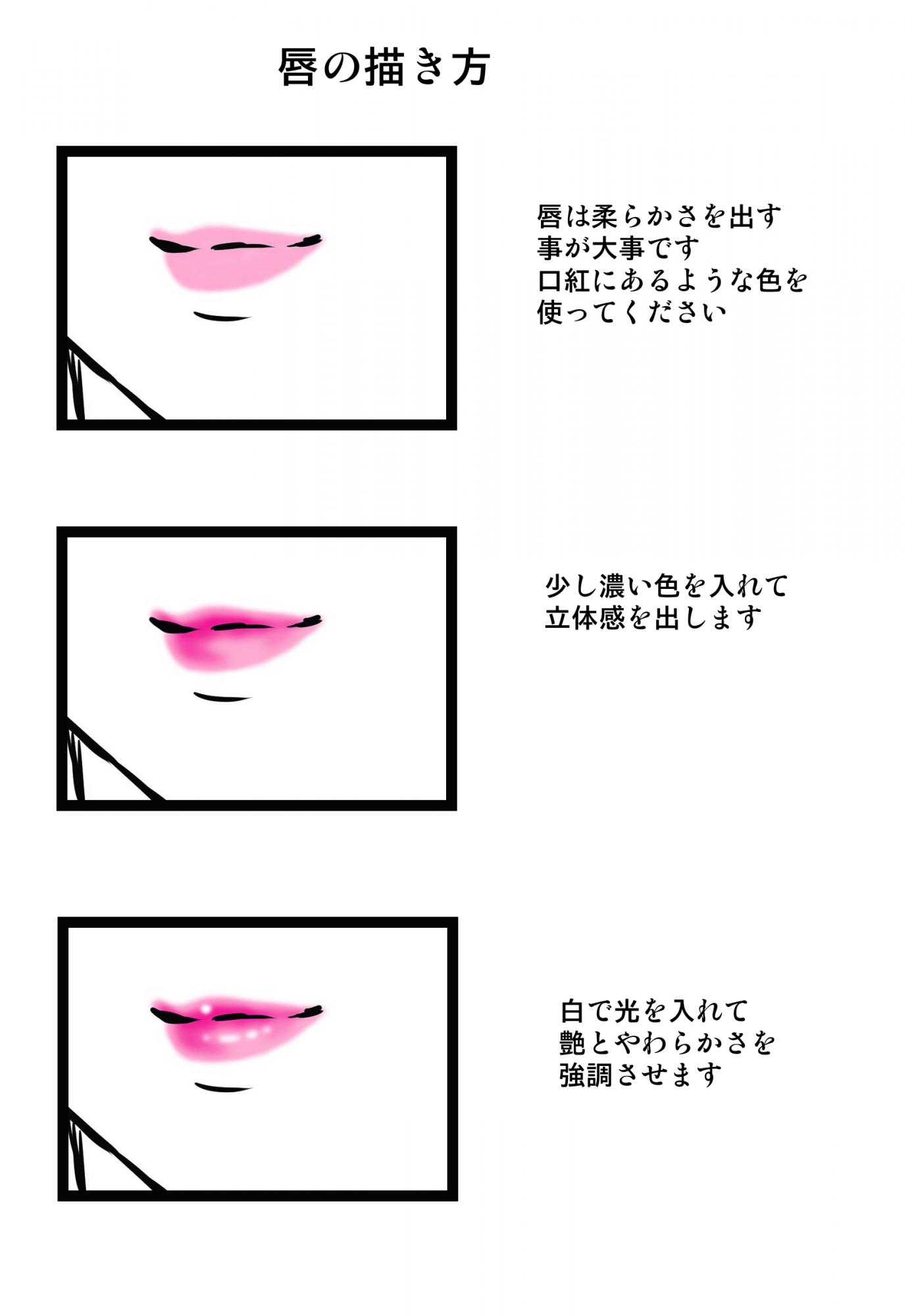 ④唇の描き方