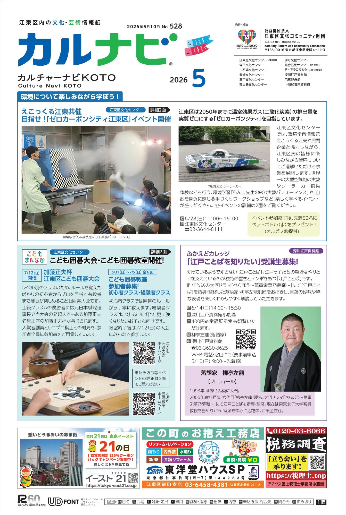 カルナビ5月号