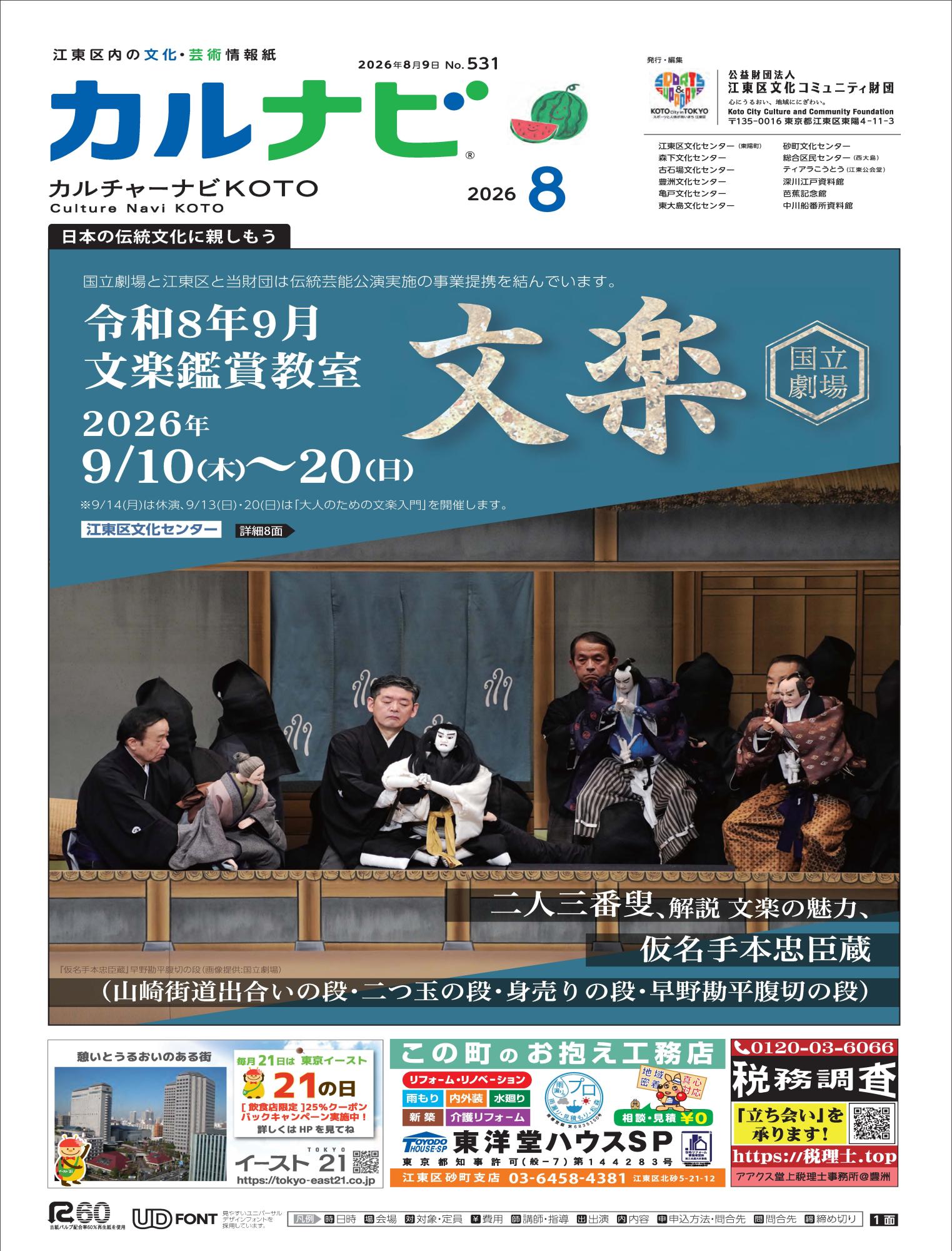 カルチャーナビKOTO8月号