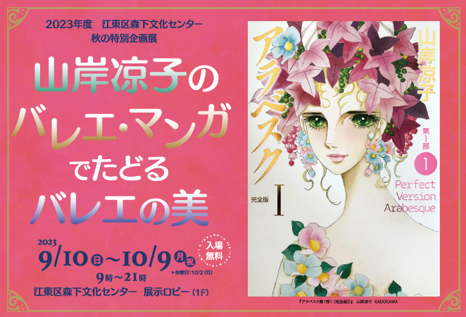 秋の特別企画展