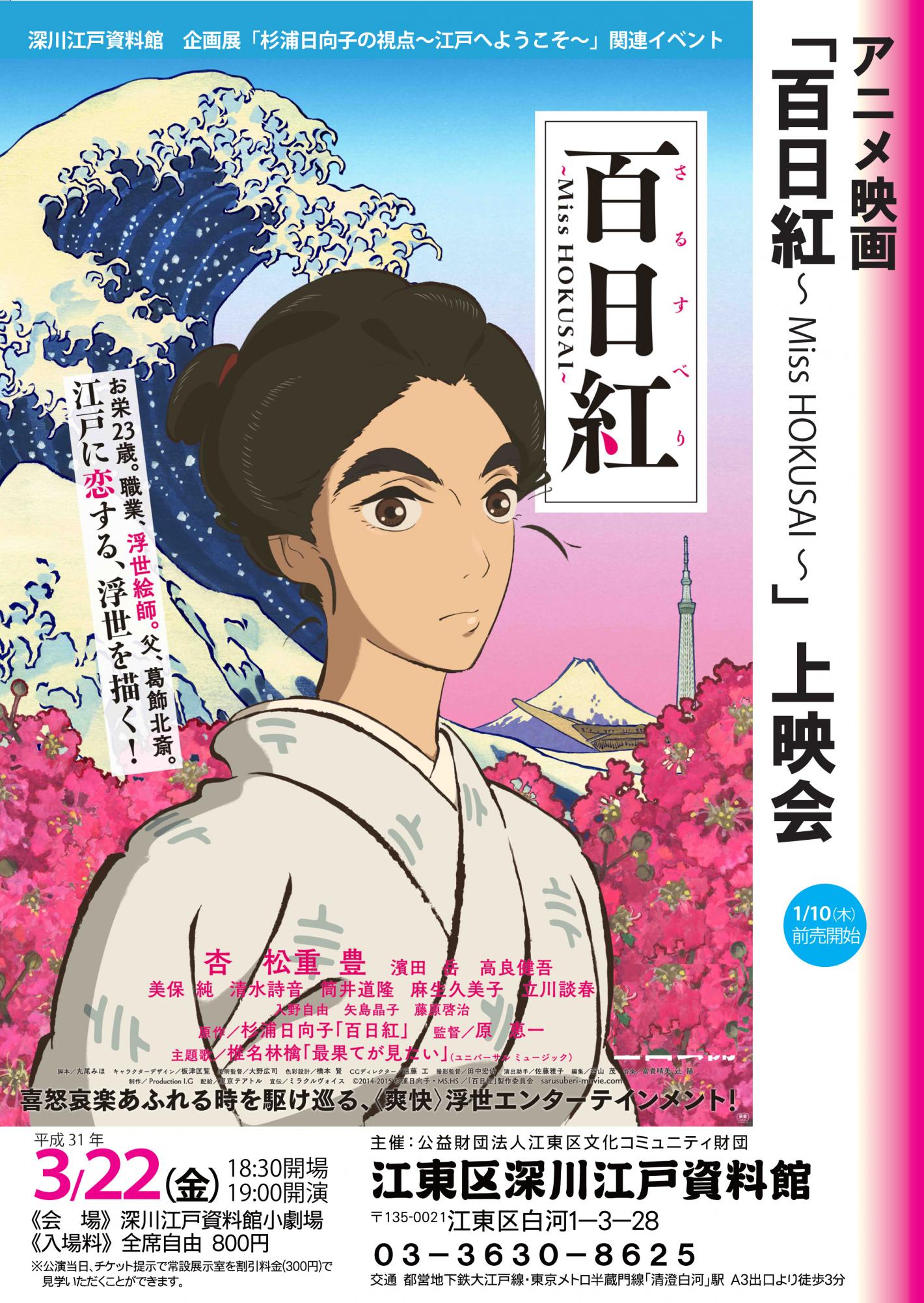 公演 イベント 展示 深川江戸資料館 公益財団法人 江東区文化コミュニティ財団