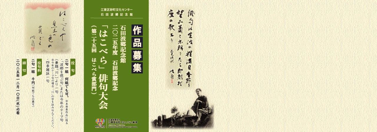 「はこべら」俳句大会作品募集