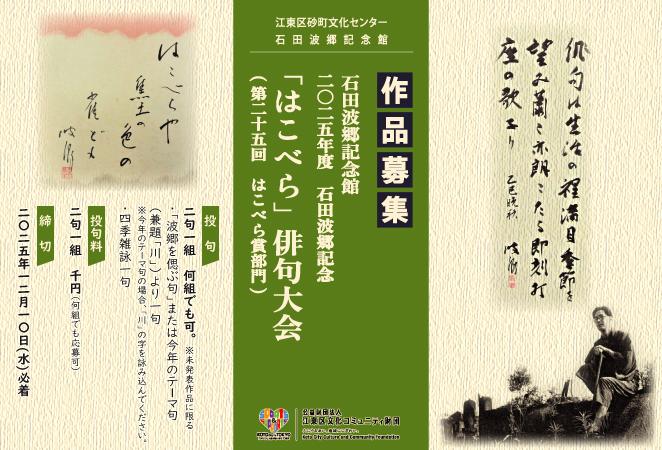 「はこべら」俳句大会作品募集