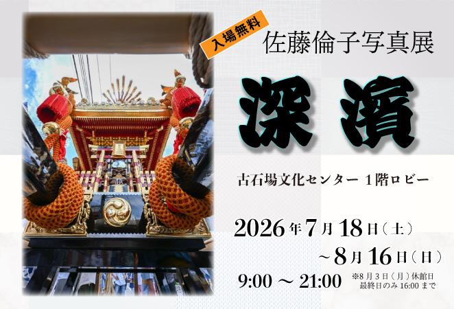 深濱