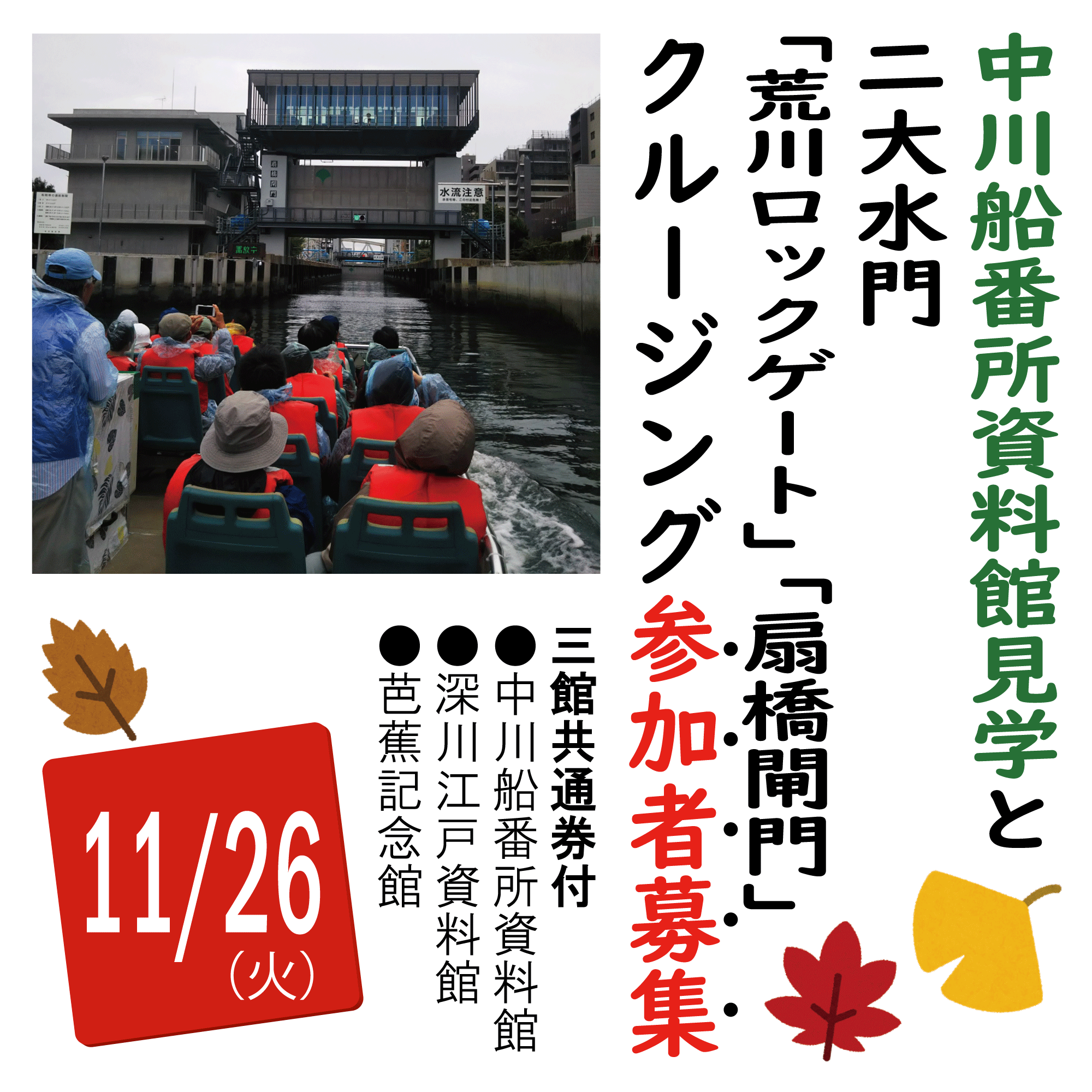 イベント・講座情報  中川船番所資料館  公益財団法人 江東区文化 