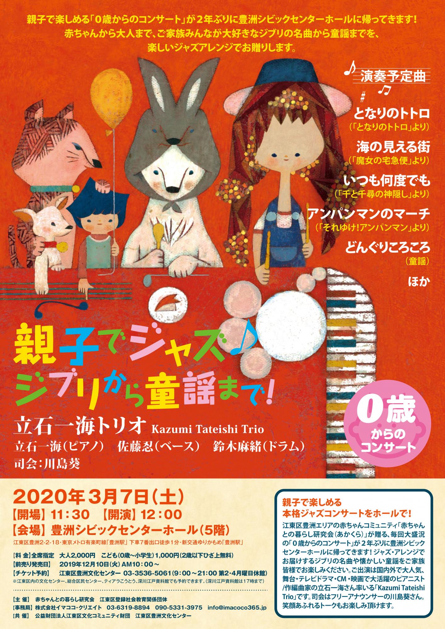 公演 イベント 展示 豊洲文化センター 公益財団法人 江東区文化コミュニティ財団