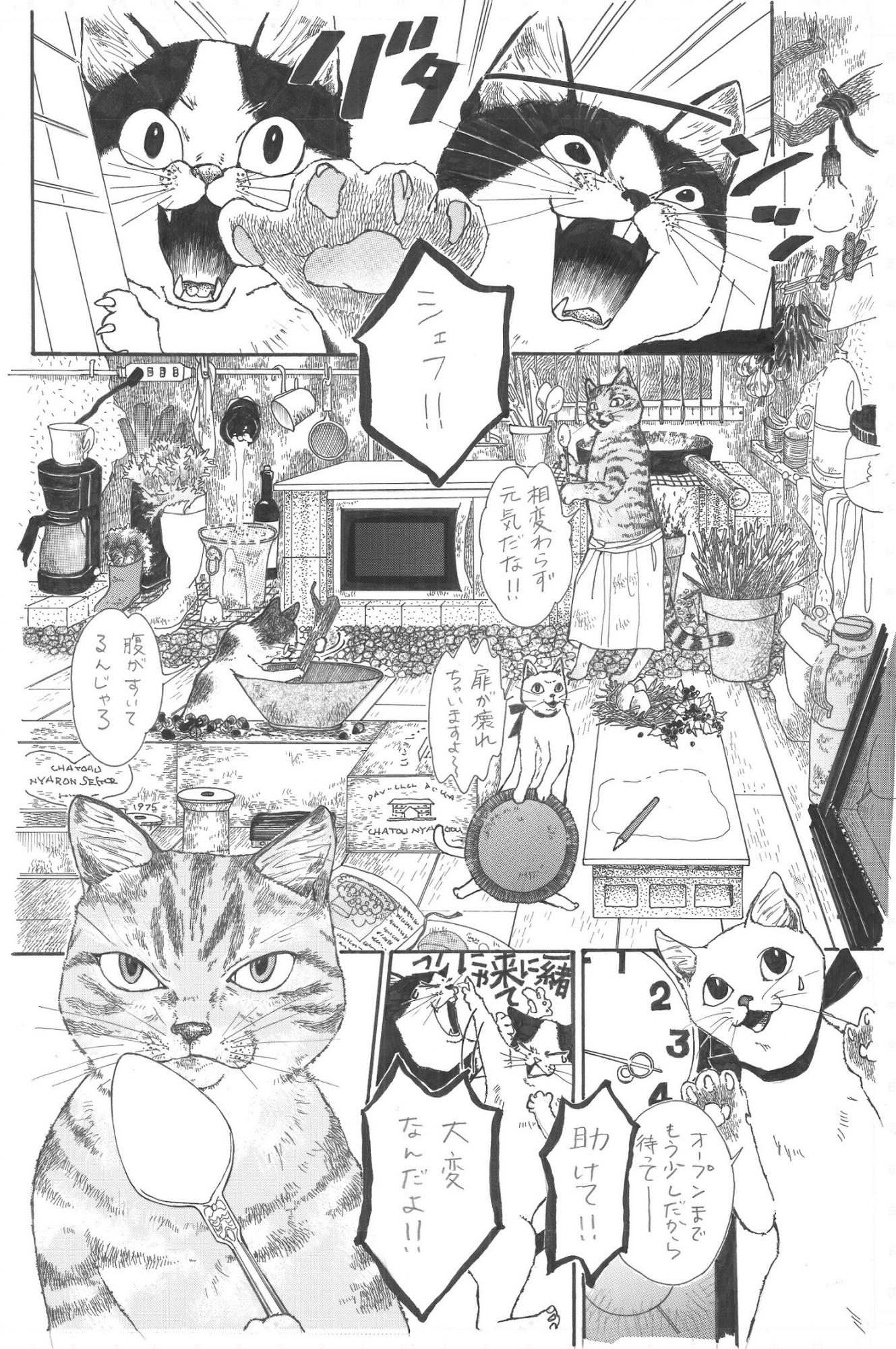 第15回のらくろマンガ賞ストーリー漫画の部（一般）大賞　　「ねこのレストラン」木村由美さんの作品