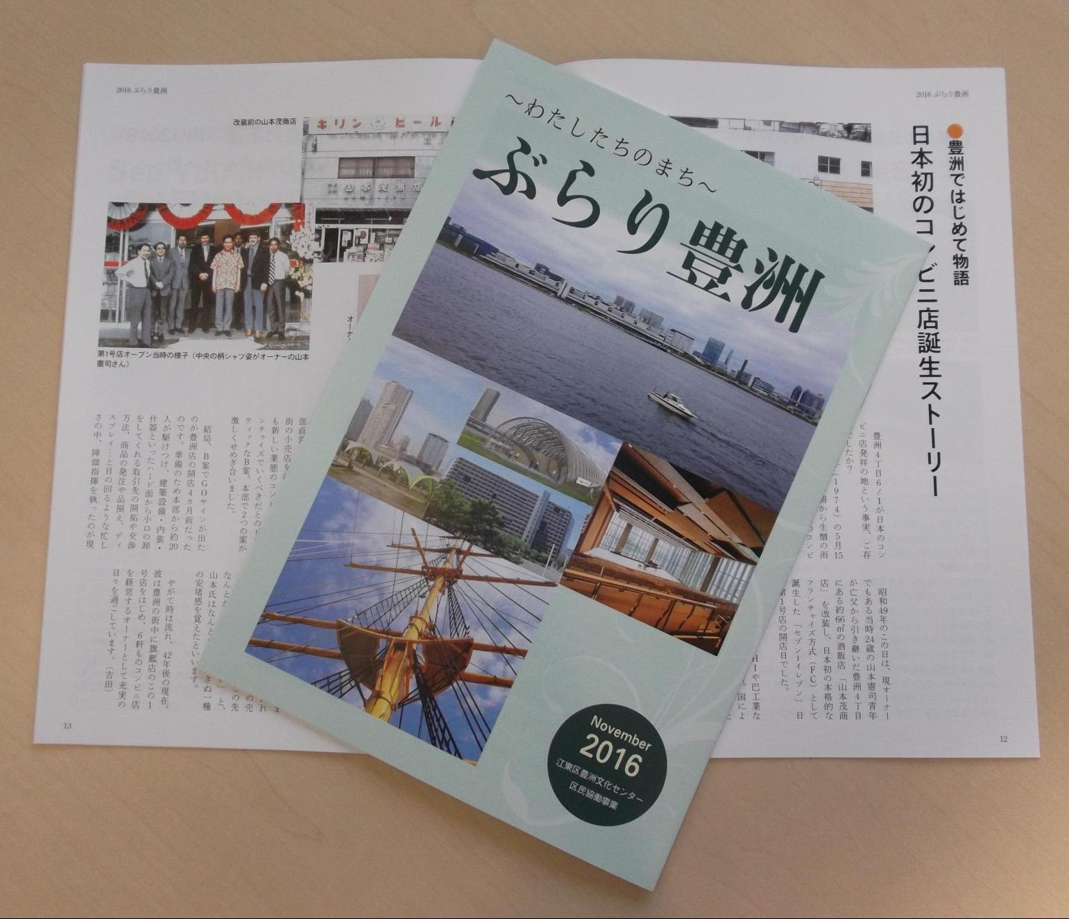 ぶらり豊洲