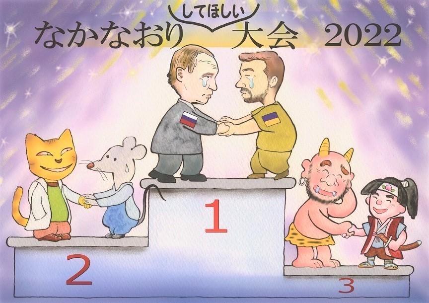 第18回コマ漫画の部 一般大賞「なかなおりしてほしい大会2022」岩本しんじさんの作品