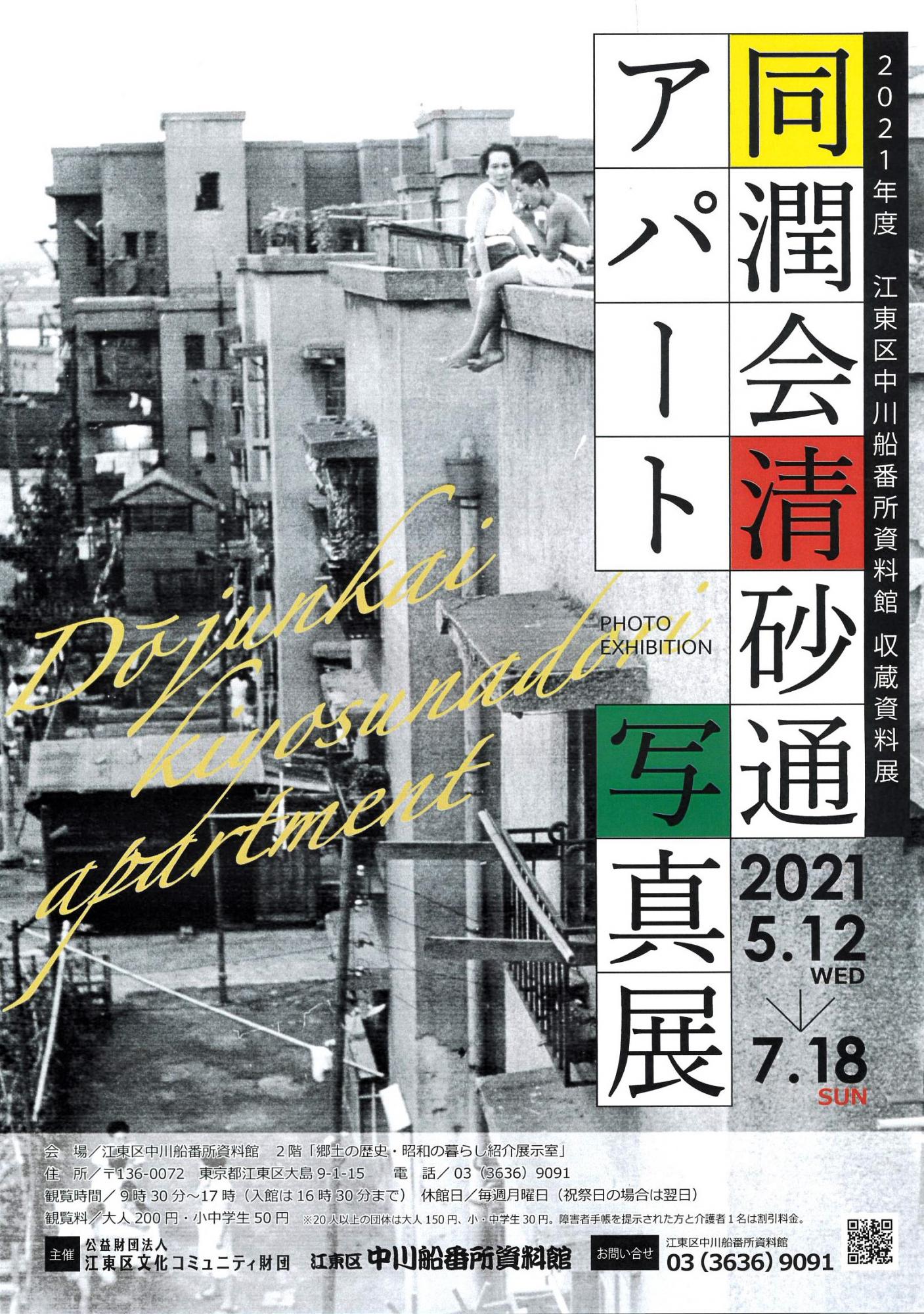 企画展示 中川船番所資料館 公益財団法人 江東区文化コミュニティ財団