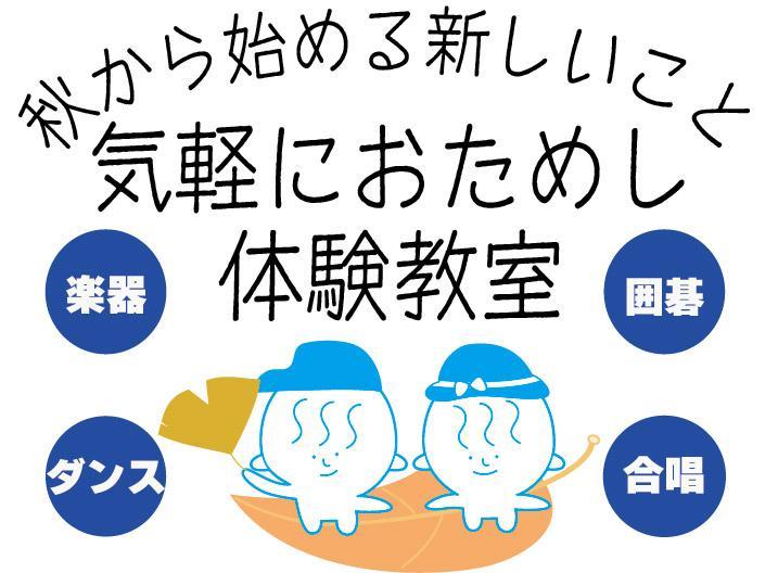 秋から始める新しいこと