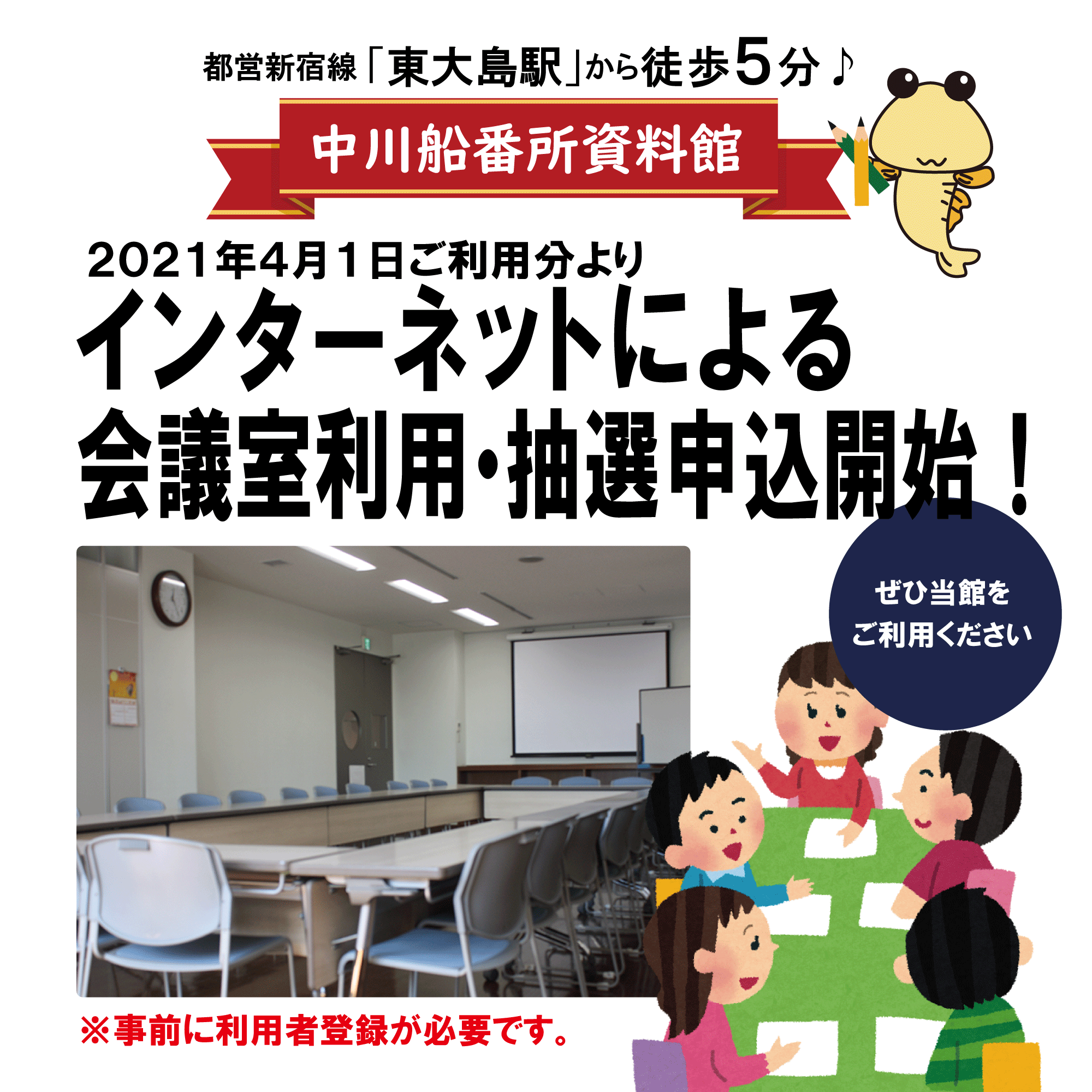 会議室